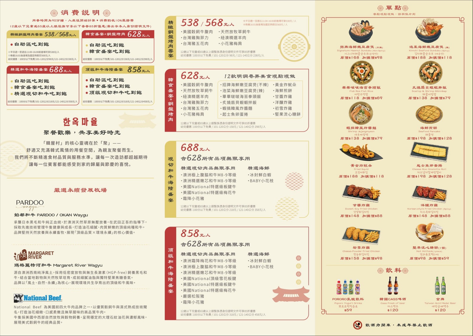 高雄義享「韓屋村精緻銅盤烤肉」多款人氣韓食吃到飽。 - 第3張圖 高雄義享「韓屋村精緻銅盤烤肉」多款人氣韓食吃到飽。