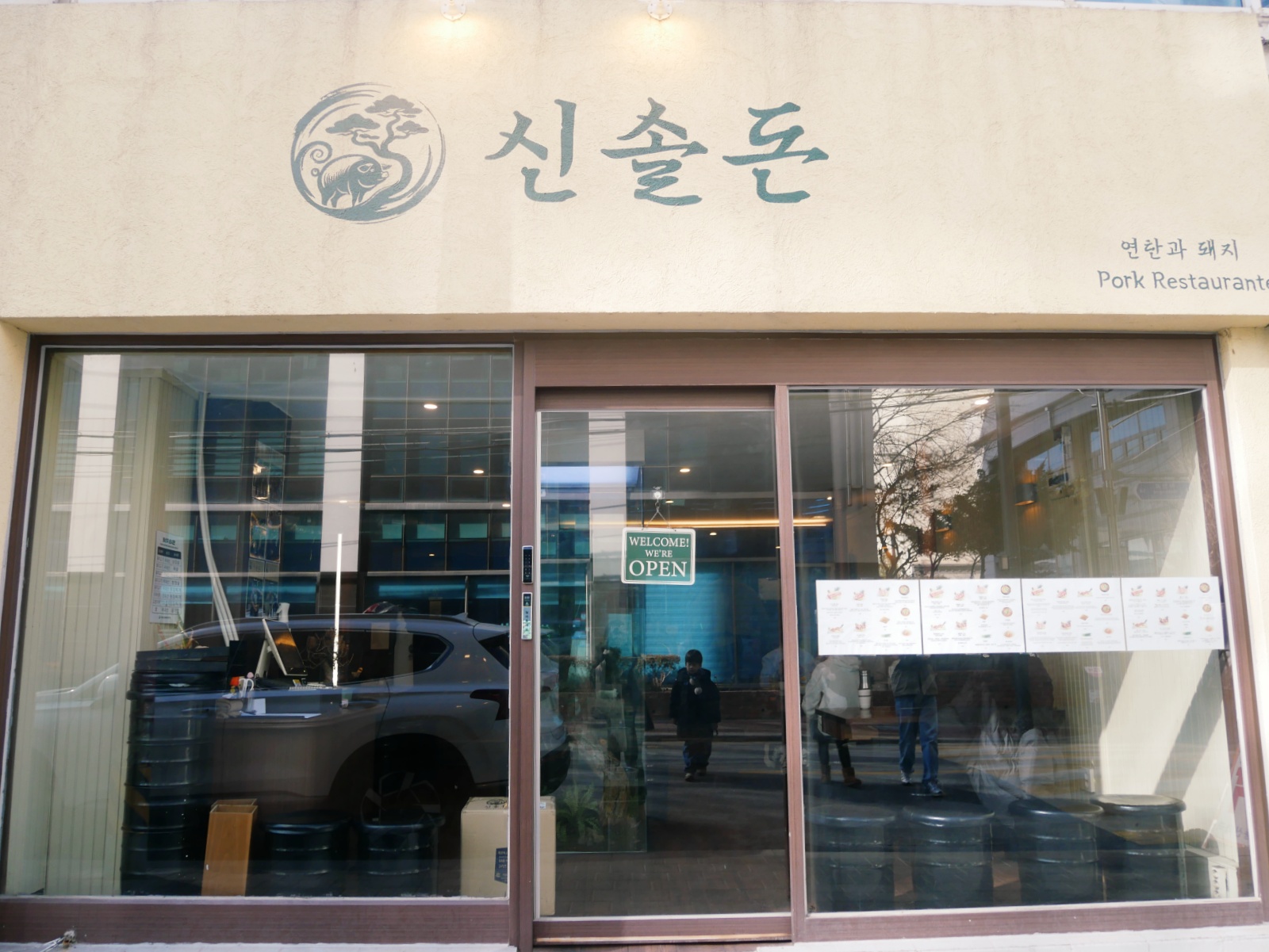 2026年首爾東大門區「신솔돈Sinsoldon烤肉店」大推烤豬皮，超好吃！！